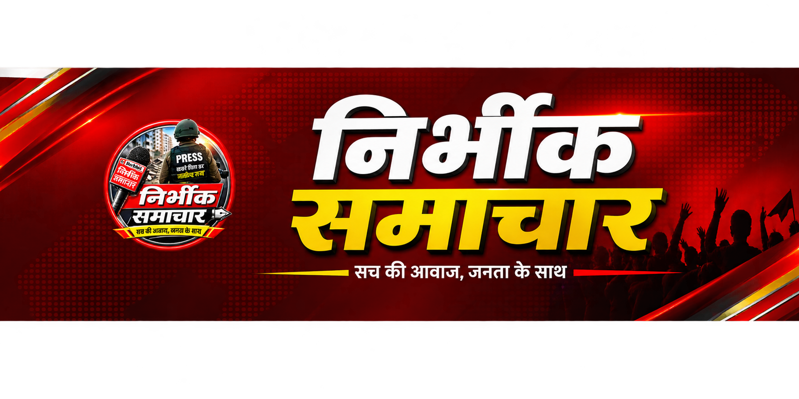 nirbhiksamachar