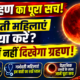 Chandra Grahan Lunar Eclipse In Sky With Medical Care And Raksha Bandhan Concept Graphic