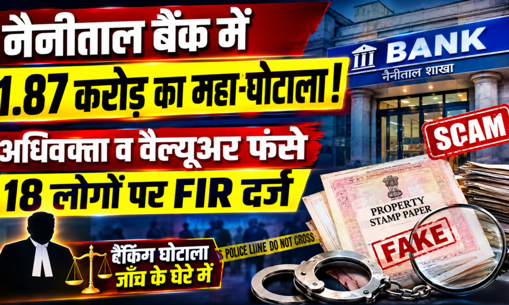 Nainital Bank Branch Building In Lucknow Representing 1.87 Crore Loan Fraud Case