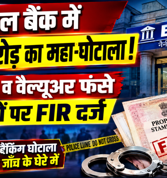 Nainital Bank Branch Building In Lucknow Representing 1.87 Crore Loan Fraud Case