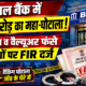 Nainital Bank Branch Building In Lucknow Representing 1.87 Crore Loan Fraud Case