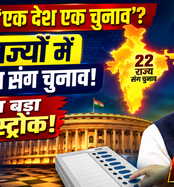 Indian Parliament And Electronic Voting Machines Depicting One Nation One Election 2029 Strategy Debate
