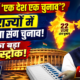 Indian Parliament And Electronic Voting Machines Depicting One Nation One Election 2029 Strategy Debate